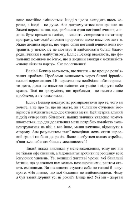 Ключ від усіх емоцій. Шлях до щастя та спокою - изображение 3