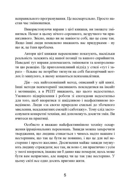 Ключ від усіх емоцій. Шлях до щастя та спокою - изображение 4