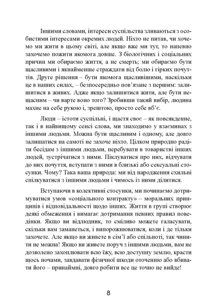 Ключ від усіх емоцій. Шлях до щастя та спокою - изображение 7