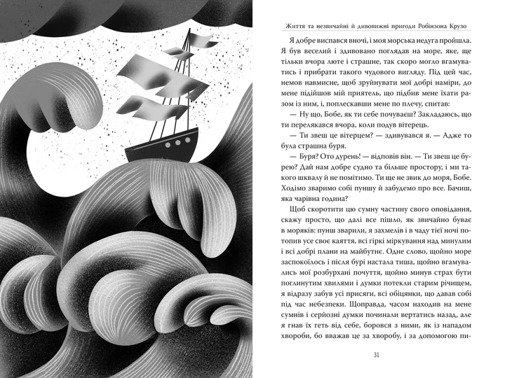 Робінзон Крузо - Дефо Д. (9786178280840) - изображение 3