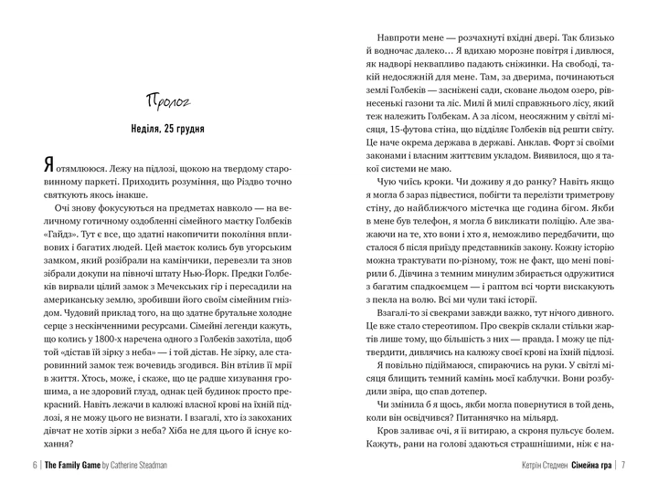 Сімейна гра - Стедмен К. (9786178280604) - Фото 2 Сімейна гра - Стедмен К. (9786178280604) - изображение 2