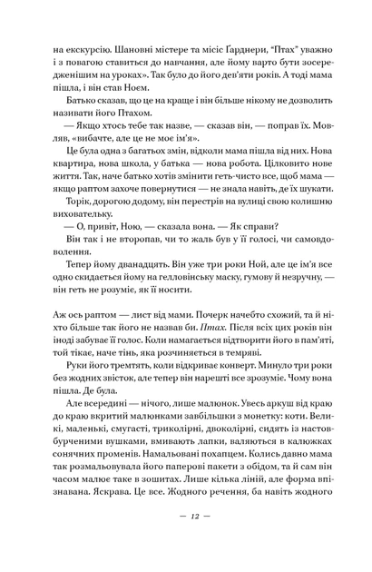 Наші втрачені серця - Селесте Інґ (9786178120887) - изображение 9