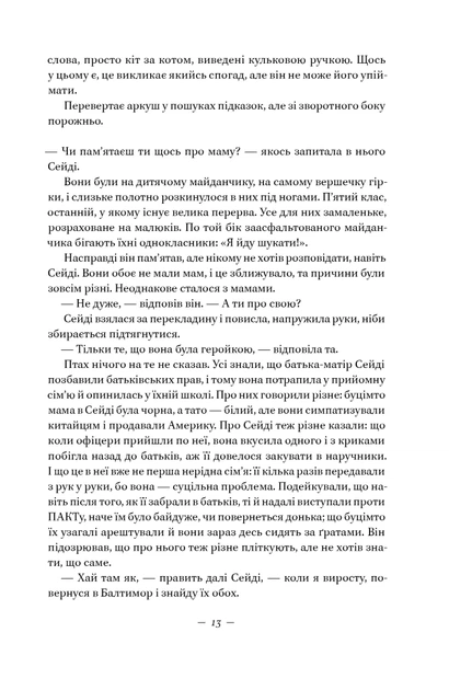Наші втрачені серця - Селесте Інґ (9786178120887) - изображение 10