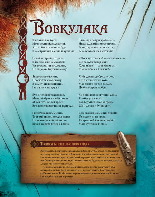 Велика енциклопедія монстрів - Валерія Давіла - Фото 11 Велика енциклопедія монстрів - Валерія Давіла - изображение 11