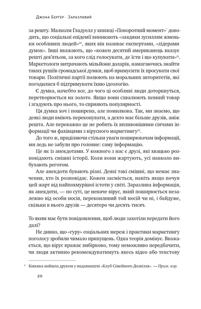 Заразливий. Психологія вірусного маркетингу - Джона Берґер (9786178120764) - зображення 20
