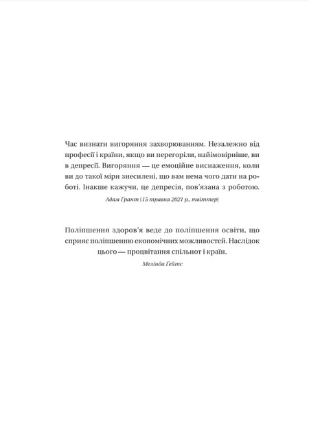 Запал без вигоряння. Як завершити цикл стресу, працювати до сподоби й жити щасливо - В'ячеслав Халанський, Твердый, 496стр, Vivat - изображение 3