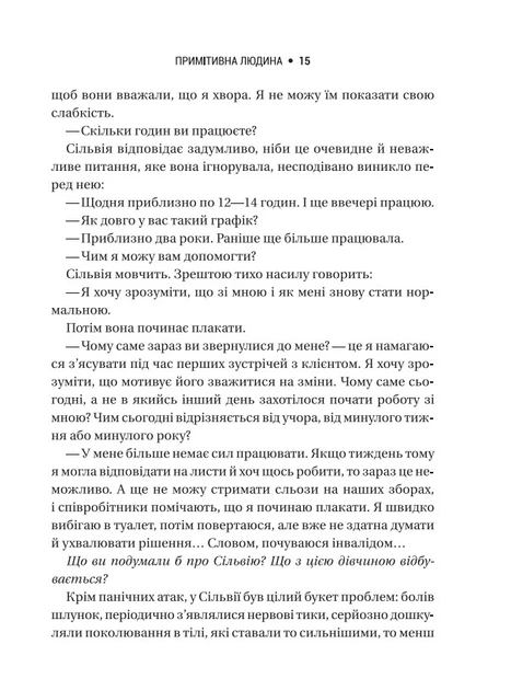 Запал без вигоряння. Як завершити цикл стресу, працювати до сподоби й жити щасливо - В'ячеслав Халанський, Твердый, 496стр, Vivat - изображение 6