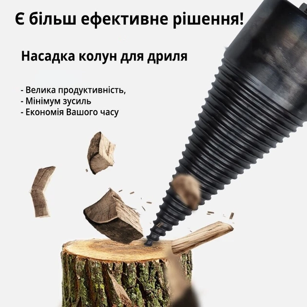 Конусное сверло дровокол (винтовой колун) набор для раскалывания бревен (диаметр 42мм и 32 мм) - Фото 3 Конусное сверло дровокол (винтовой колун) набор для раскалывания бревен (диаметр 42мм и 32 мм) - изображение 3