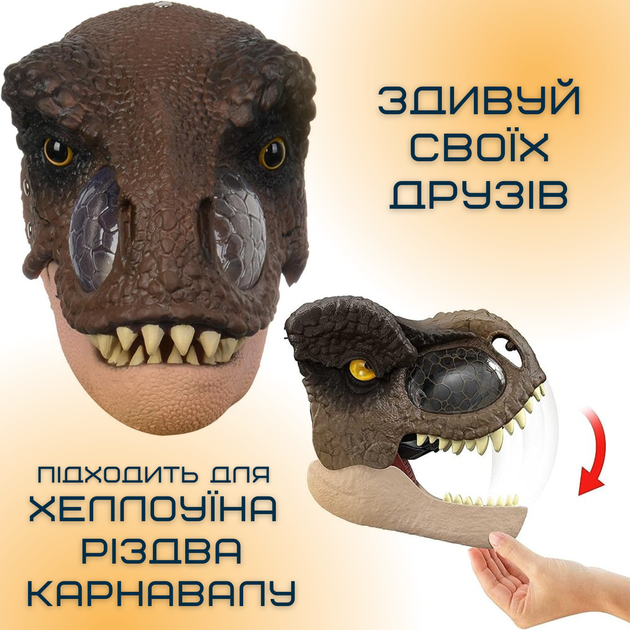 Маска Карнавальная Динозавра Для Детей и Взрослых Тиранозавр Рекс с Подвижной Челюстью Jurassic World Dominion - изображение 4