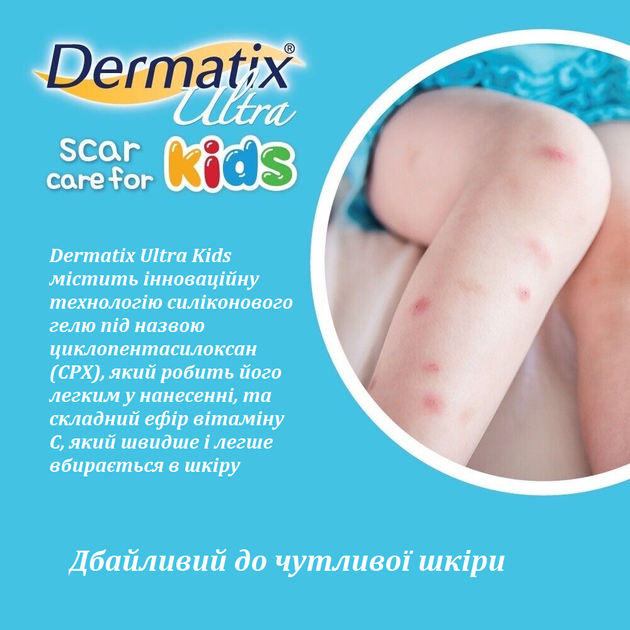 Детский гель от шрамов Dermatix Ultra Kids 9 гр - изображение 3