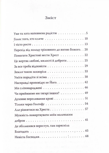 Невіста Господня - изображение 2