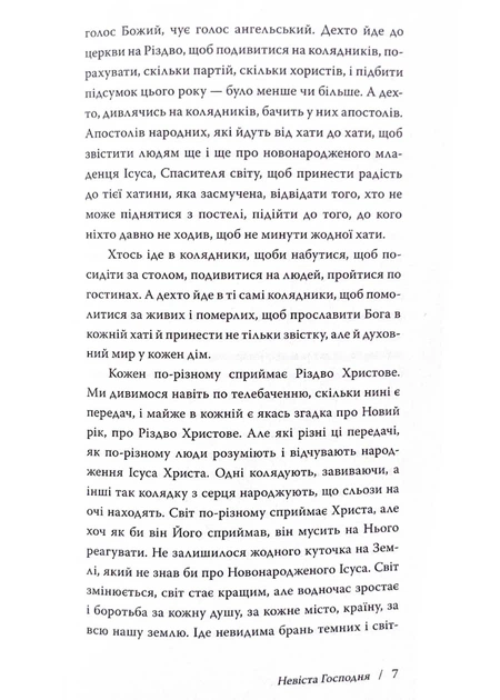 Невіста Господня - изображение 5