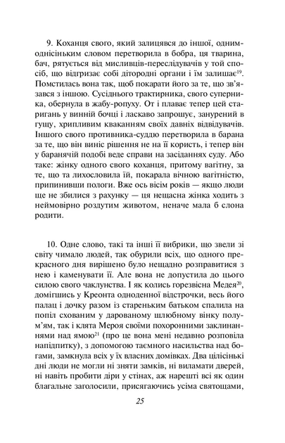 Метаморфози, або Золотий осел - Апулей - 978-617-551-521-1 - изображение 8