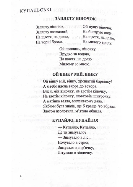 Українська література. 6 клас. Хрестоматія НУШ - Фото 3 Українська література. 6 клас. Хрестоматія НУШ - изображение 3