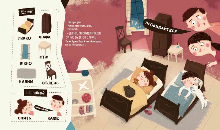 Книга Бодё произносит первые слова. Я играю, я учусь / Марта Галевская-Кустра (на украинском) - изображение 2
