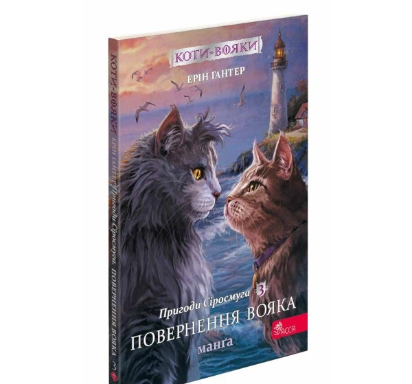 Книга Коты – воители. Манга. Подарочный комплект (на украинском языке) - изображение 4