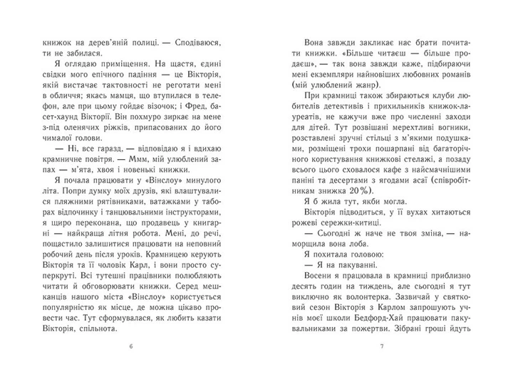 Книга "Усе, що я хочу на Різдво" Тверда обкладинка Автор Венді Лоджіа (Ч1490024У 9786170983428) - изображение 6