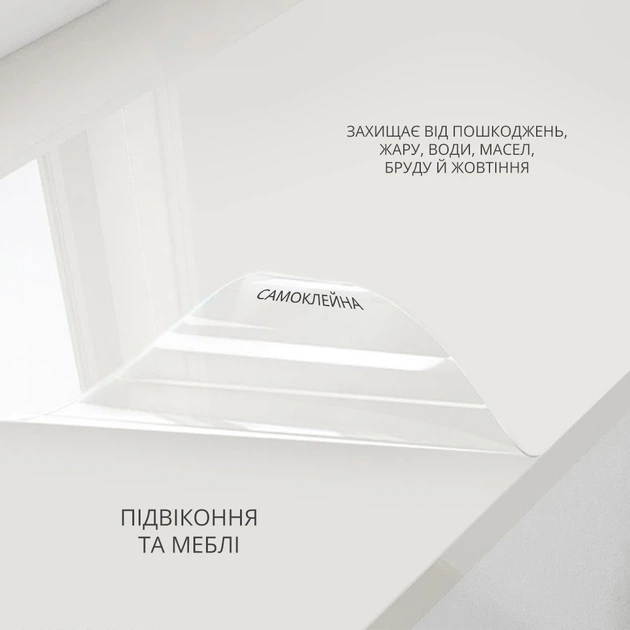 Самоклеюча захисна плівка для кухні, стіни та стільниці, 70 × 45 см (прозора й термостійка) - зображення 3