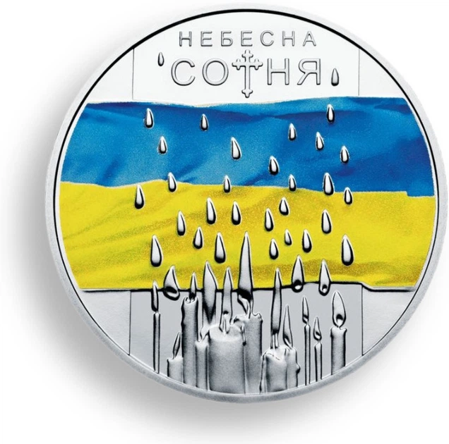 Монета Украина "Герои не умирают! Небесная сотня" 5 грн - Фото 1 Монета Украина "Герои не умирают! Небесная сотня" 5 грн - изображение 1
