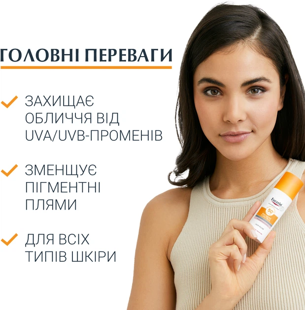 Солнцезащитный флюид Eucerin для лица против гиперпигментации с SPF 50+ Пигмент Контрол (4005800235412) - изображение 3