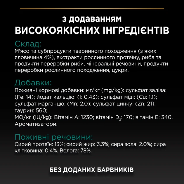 Набір вологого корму для котів Pro Plan Adult Sterilised Maintenance 10 шт х 85 г - яловичина та курка - изображение 8