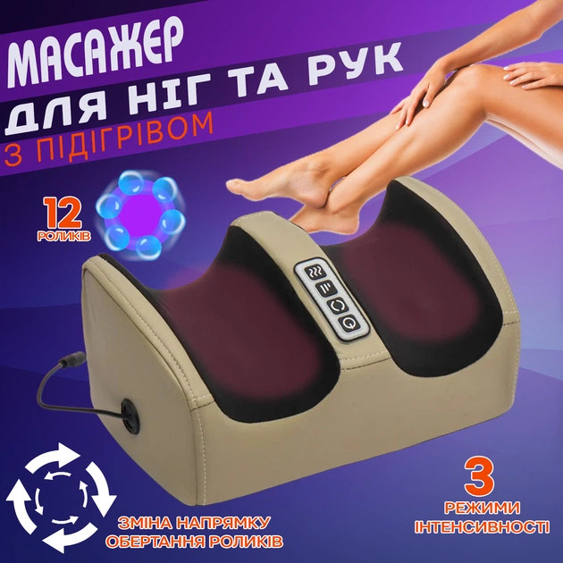Массажер для ног Mimo Foot Massager роликовый с функцией прогрева, 4 программы, автоотключение Бежевый - Фото 1 Массажер для ног Mimo Foot Massager роликовый с функцией прогрева, 4 программы, автоотключение Бежевый - изображение 1