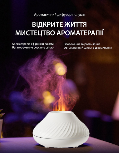 Зволожувач повітря 130 мл ароматичний дифузор ефірних олій з RGB освітленням імітація полум'я Axacam DQ-705 White - зображення 2