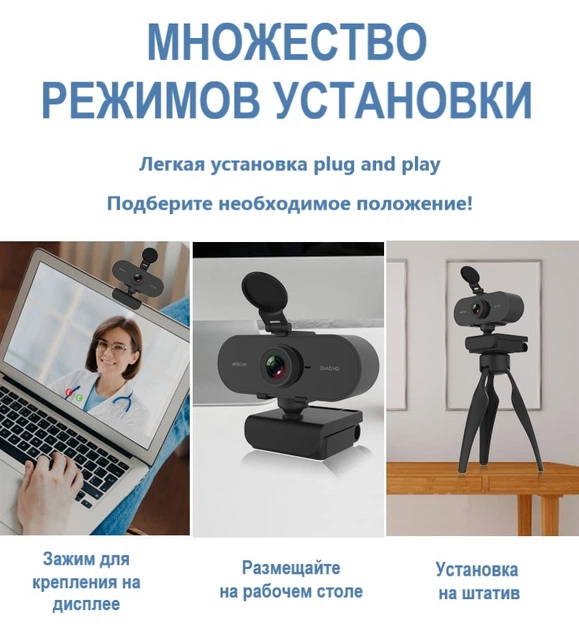 Веб-камера 2K USB Full HD (2560х1440) с автофокусом вебкамера с микрофоном для компьютера крышка на оъективе штатив тренога Axacam Webcam PC009 - изображение 6