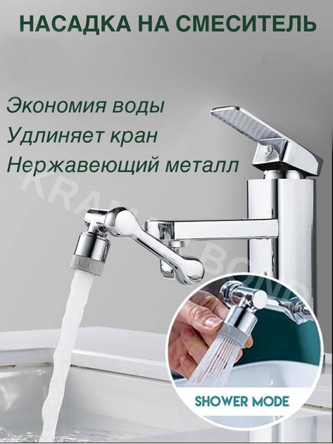 Насадка на кран Water для смесителя Поворотная головка на 1080 градусов ...