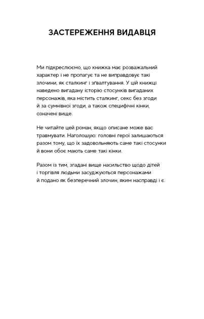 Гра в кота і мишу. Книга 1. Переслідування Аделіни - Фото 3 Гра в кота і мишу. Книга 1. Переслідування Аделіни - изображение 3