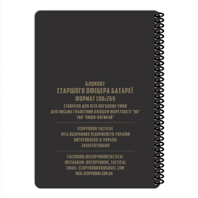 Блокнот всепогодный Ecopybook Tactical Для старшего офицера батареи (19x27cm) (Multi) Единый - изображение 2