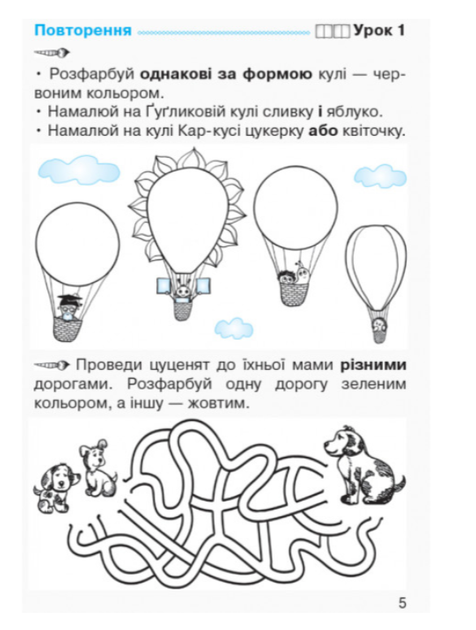 Математика 1 класс Рабочая тетрадь по математике Гись Филяк в 4х частях ЧАСТЬ 1 РАНОК - изображение 5