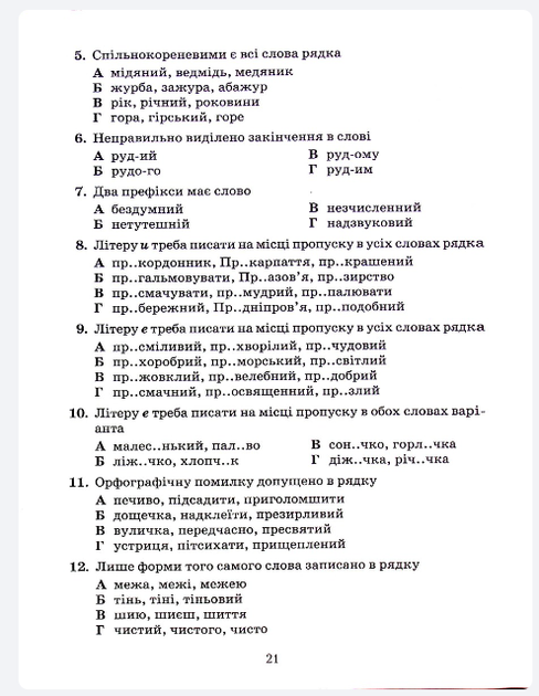 Українська мова 5 клас Зошит для контрольних робіт Авраменко - зображення 3