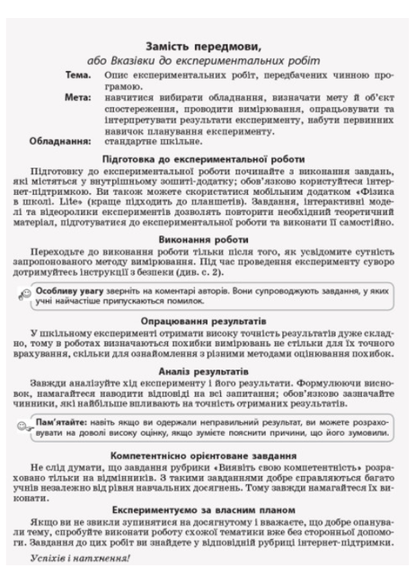 Физика 11 класс Уровень стандарта Тетрадь для лабораторных работ и физического практикума Божинова Каплун - изображение 2