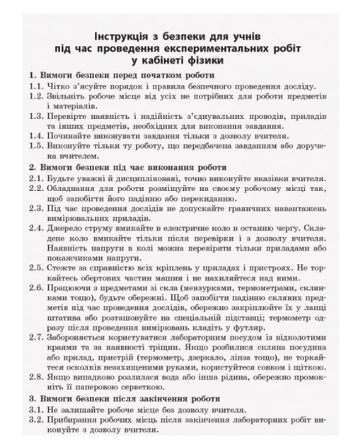 Физика 11 класс Уровень стандарта Тетрадь для лабораторных работ и физического практикума Божинова Каплун - изображение 3