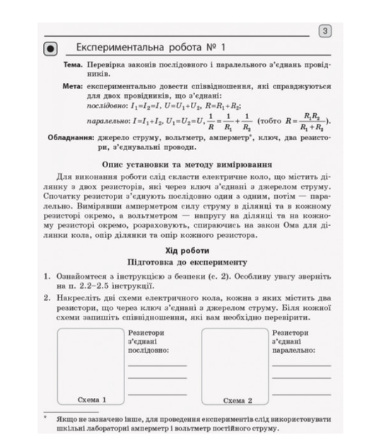 Физика 11 класс Уровень стандарта Тетрадь для лабораторных работ и физического практикума Божинова Каплун - изображение 4