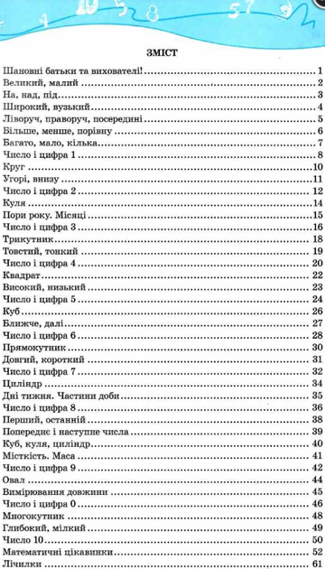 Математика Робочий зошит для дітей 5–6 років Готуємо дитину до школи Вознюк Л - Фото 3 Математика Робочий зошит для дітей 5–6 років Готуємо дитину до школи Вознюк Л - зображення 3