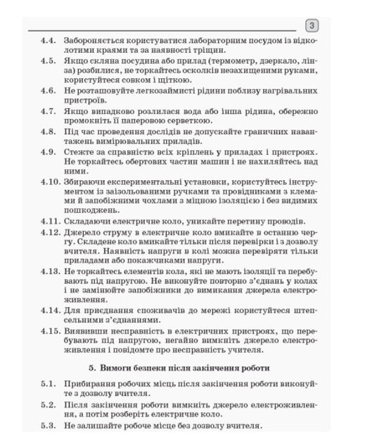 Фізика 10 клас Рівень стандарту Зошит для лабораторних робіт і фізичного практикуму Божинова - зображення 4