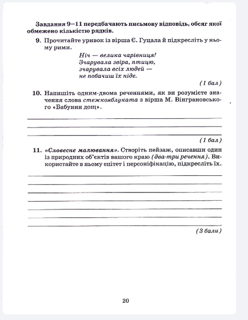 Українська література 5 клас Зошит для контрольних робіт Авраменко - зображення 2