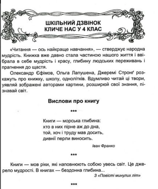 4 класс Чтение Литературный родничок Книга для дополнительного чтения Кордуба - Фото 3 4 класс Чтение Литературный родничок Книга для дополнительного чтения Кордуба - изображение 3