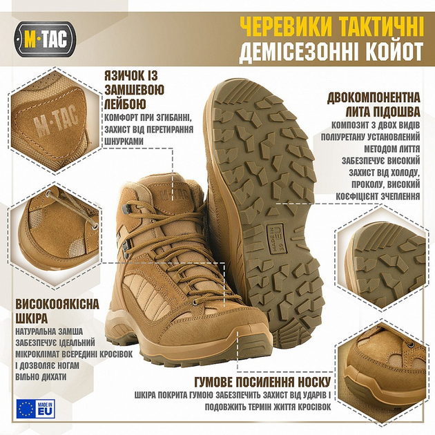 Черевики тактичні демісезонні M-tac COYOTE (1JJ143/8TPLV) водовідштовхувальні Розмір 41 (27 см) - зображення 2