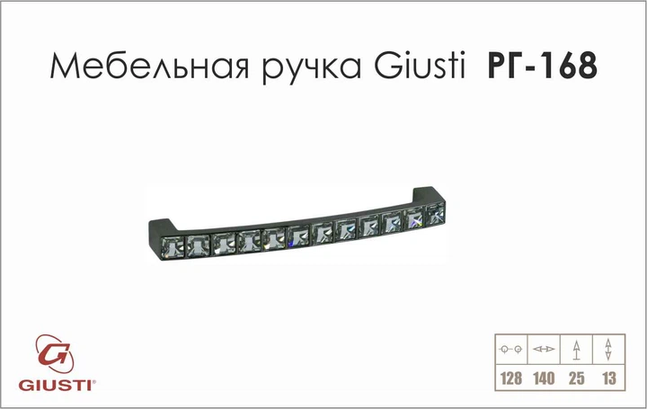Мебельная ручка Giusti РГ&nbsp;168 WMN550.128.KRE2 черный хром глянцевый&nbsp; - изображение 2