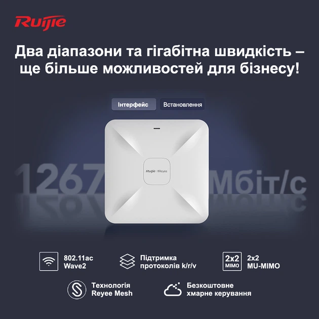 Точка доступа Ruijie Reyee Wi-Fi 5 (802.11ac) (339387) - изображение 4