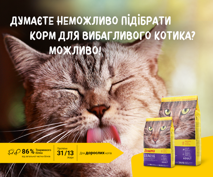 JOSERA Culinesse 10 кг - Корм для вибагливих котів - Фото 2 JOSERA Culinesse 10 кг - Корм для вибагливих котів - изображение 2
