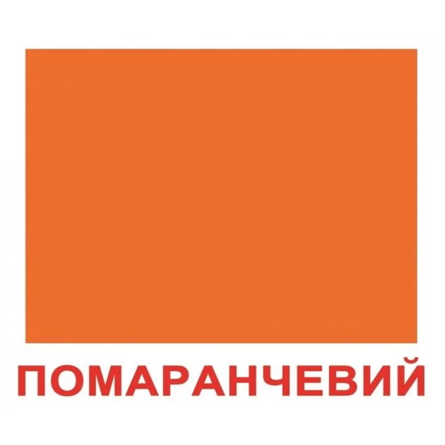 Ламіновані картки Домана "Форма та колір" українською - изображение 9