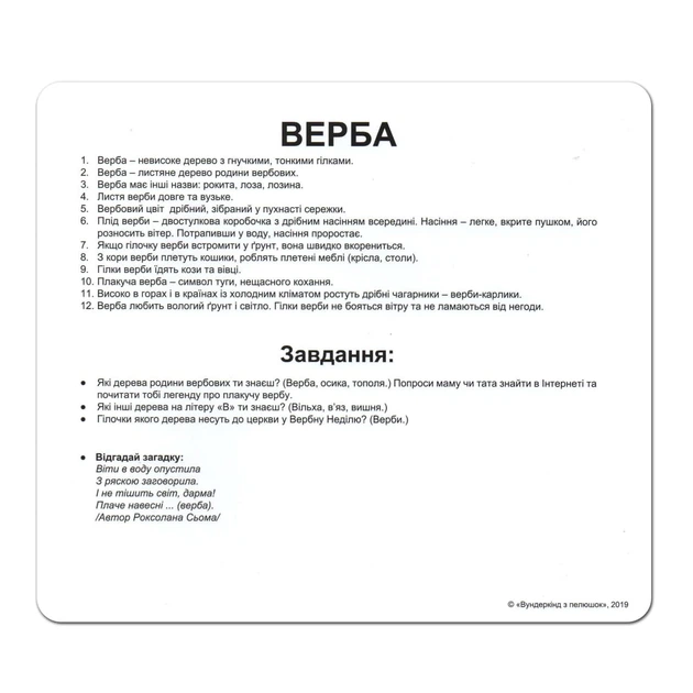 Ламіновані картки Домана "Дерева" українською - изображение 12