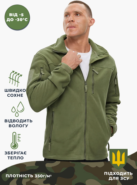 Флисовая кофта мужская / тактическая армейская флис куртка / военная флиска зсу 9137 OnePro XL см Хаки 68825 - изображение 1