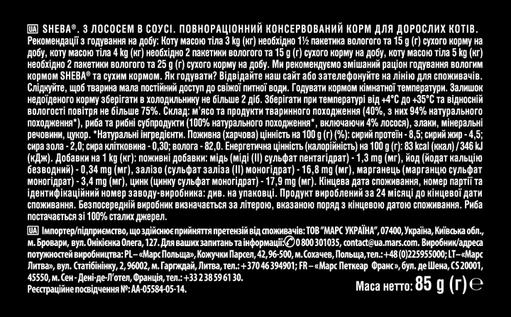 Упаковка влажного корма для кошек Sheba Корм Selection Slices с лососем в соусе 24 шт. * 85 г - Фото 8 Упаковка влажного корма для кошек Sheba Корм Selection Slices с лососем в соусе 24 шт. * 85 г - изображение 8