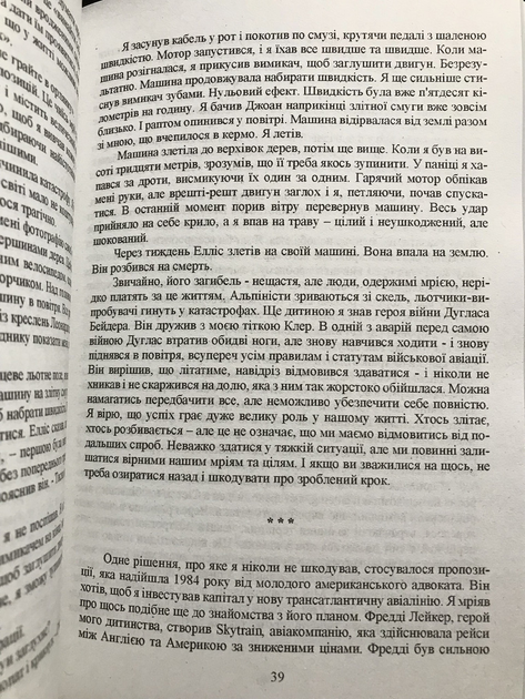 Книга К черту все! Берись и делай. Ричард Брэнсон (на украинском языке ...