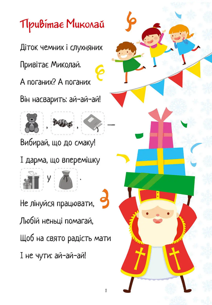 Christmas sticker book. Віршики до свят (9789669890337) - изображение 2